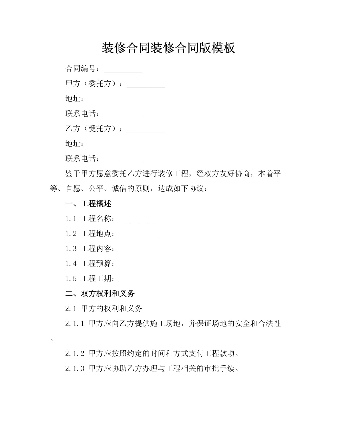 裝修合同裝修合同版模板
