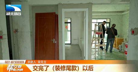 花9萬元找知名公司裝修,剛付完尾款就停工?